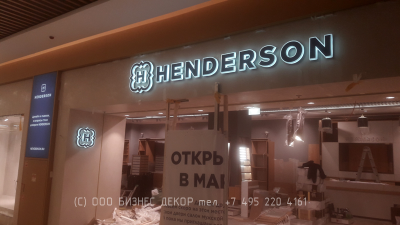 БИЗНЕС ДЕКОР. Наружное рекламное оформление салона Henderson в ТРЦ Щёлковский (г. Москва)