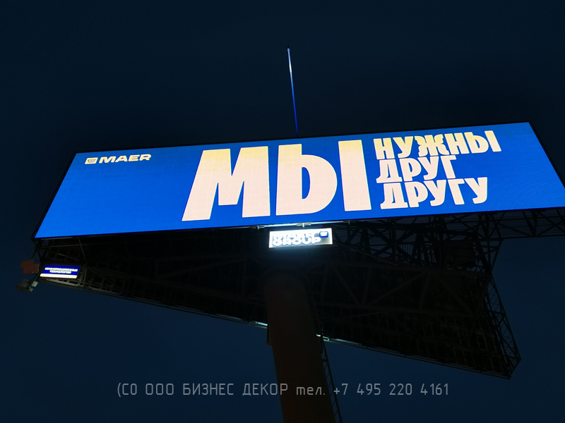 БИЗНЕС ДЕКОР. Вывески и лайтбоксы для сети видеоэкранов MAER