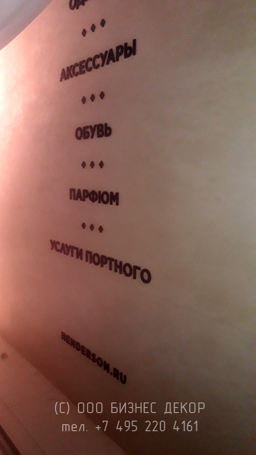 БИЗНЕС ДЕКОР. Вывески HENDERSON в ТРЦ «МАРМЕЛАД»(г. Таганрог, Ростовская обл.) БИЗНЕС ДЕКОР. Вывески HENDERSON в ТРЦ «МАРМЕЛАД»(г. Таганрог, Ростовская обл.)