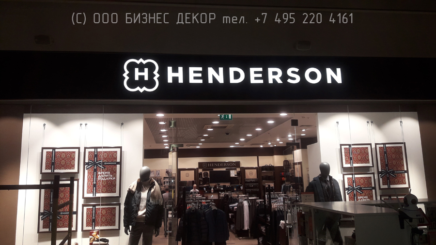 БИЗНЕС ДЕКОР. Вывеска HENDERSON для салона в г. Тула