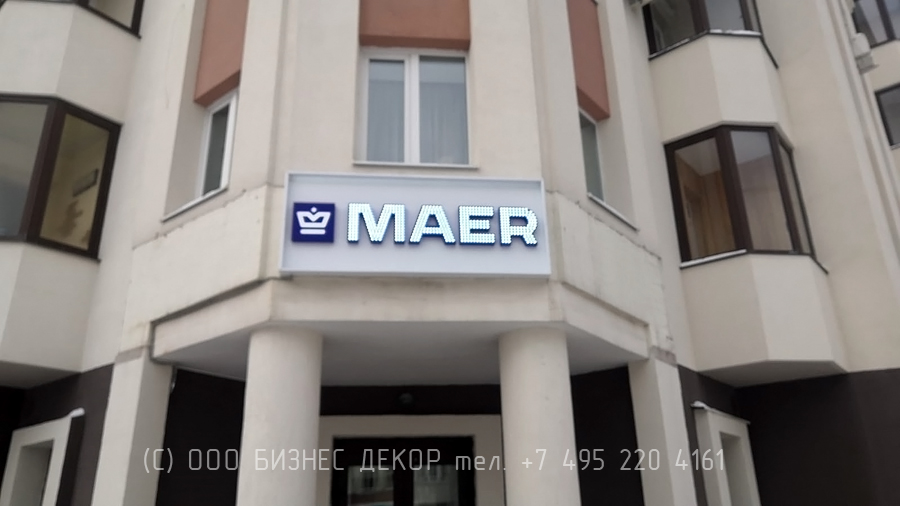 БИЗНЕС ДЕКОР. Вывеска офиса компании MAER GROUP (г. Екатеринбург)