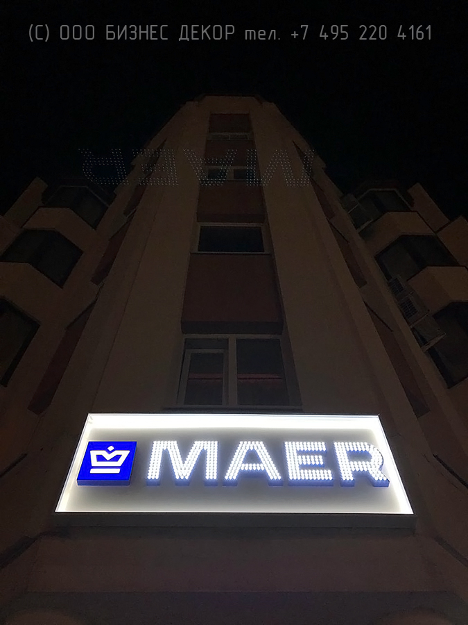 БИЗНЕС ДЕКОР. Вывеска офиса компании MAER GROUP (г. Екатеринбург)