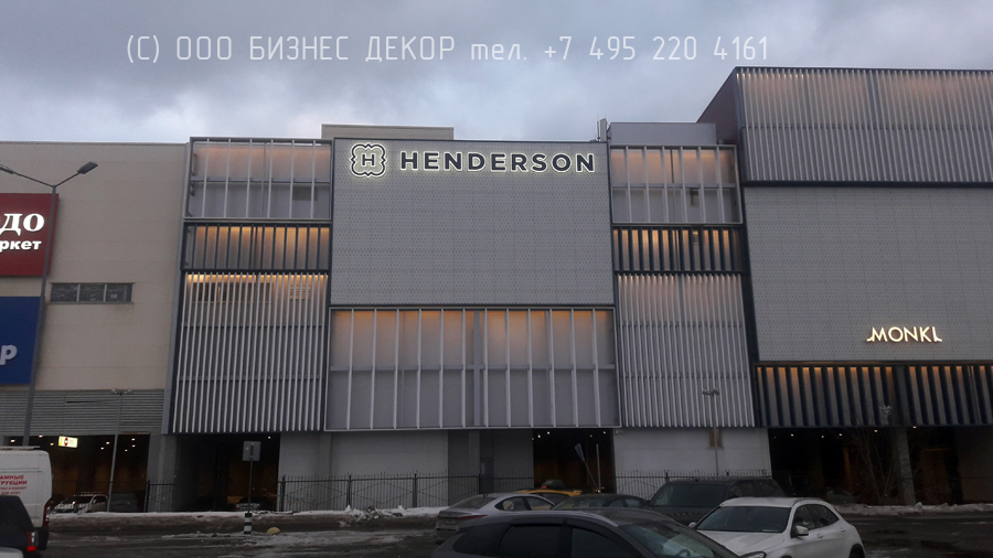 БИЗНЕС ДЕКОР. Вывеска HENDERSON на фасаде ТРЦ Европолис Ростокино (г. Мсоква) БИЗНЕС ДЕКОР. Вывеска HENDERSON на фасаде ТРЦ Европолис Ростокино (г. Мсоква)