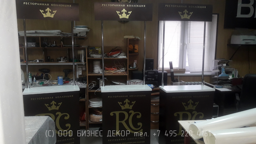 БИЗНЕС ДЕКОР. Промо-стойки для «Ресторанной коллекции» (г. Москва)