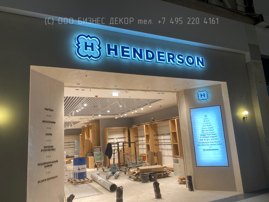 БИЗНЕС ДЕКОР. Рекламное оборудование салона HENDERSON в г. Самара