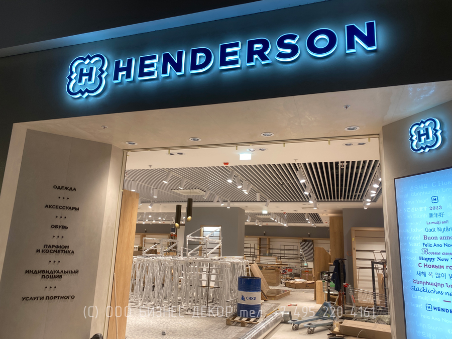 БИЗНЕС ДЕКОР. Рекламное оборудование салона HENDERSON в г. Самара