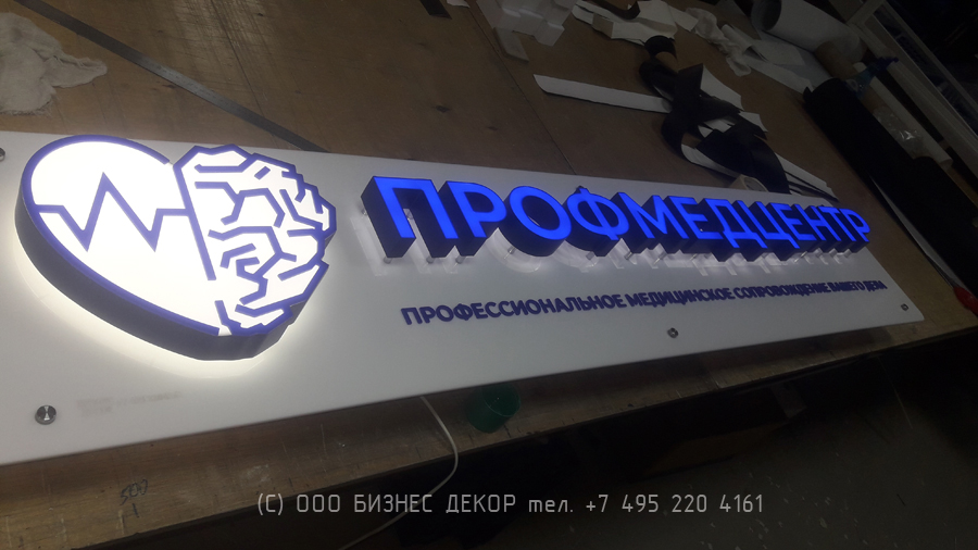 БИЗНЕС ДЕКОР. Вывеска для сети ПРОФМЕДЦЕНТР (г. Москва)