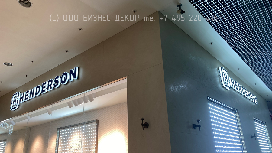 Бизнес Декор. Рекламные конструкции для магазина сети HENDERSON в ТРК «СБС МЕГАМОЛЛ», г. Краснодар