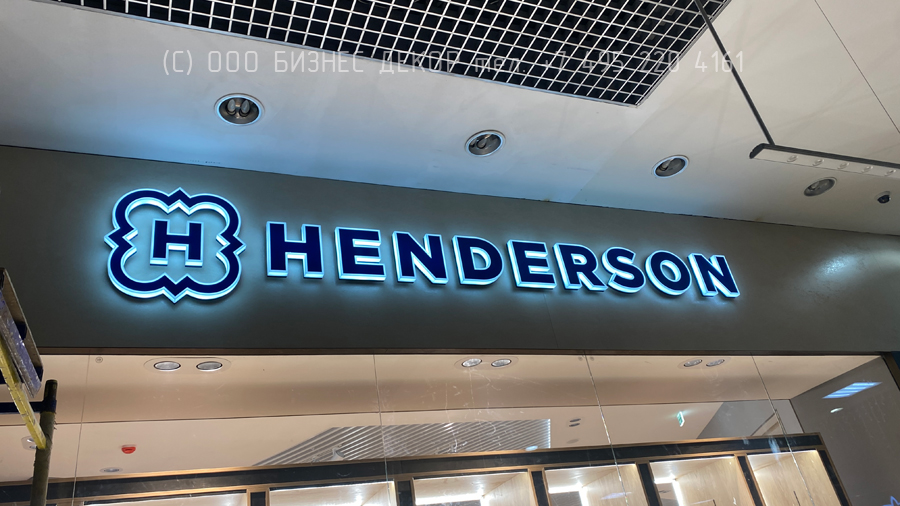 Бизнес Декор. Рекламные конструкции для магазина сети HENDERSON в ТРК «СБС МЕГАМОЛЛ», г. Краснодар