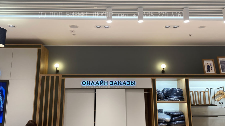 Бизнес Декор. Внутренние рекламные конструкции магазина HENDERSON в ТЦ «Шоколад» (г. Москва)
