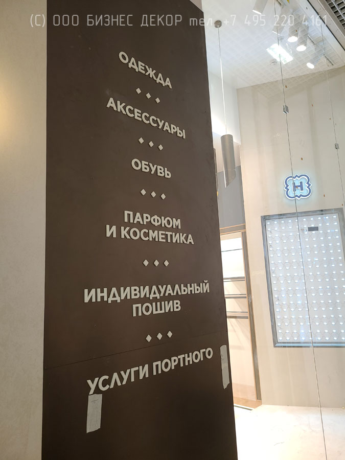 Бизнес Декор. Внутренние рекламные конструкции для салона HENDERSON в Сочи (ТРЦ «МореМолл»)