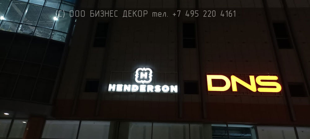 Бизнес Декор. Наружная вывеска HENDERSON на фасаде ТЦ Торговый Квартал, г. Набережные Челны