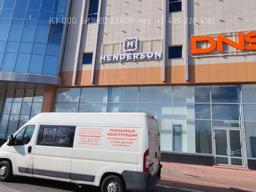 Бизнес Декор. Наружная вывеска HENDERSON на фасаде ТЦ Торговый Квартал, г. Набережные Челны