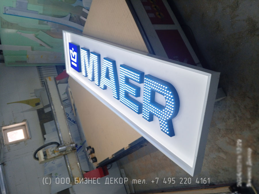 БИЗНЕС ДЕКОР. Вывеска на медиафасад MAER (Москва, ул. Б. Тульская)