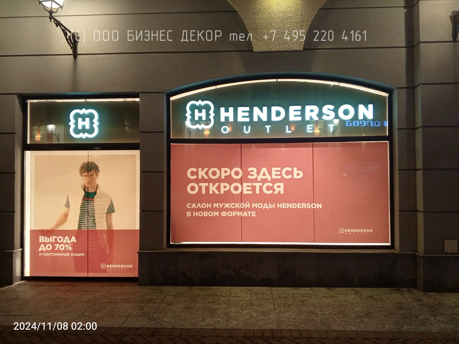 БИЗНЕС ДЕКОР. Рекламное оформление магазина HENDERSON в ТЦ «Аутлет Белая Дача» (Московская область, Котельники)