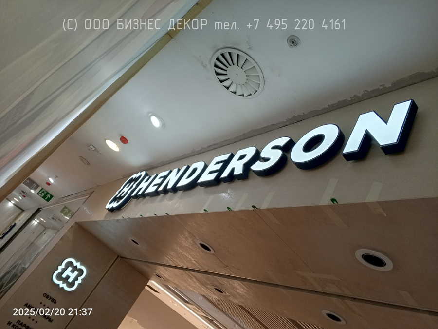 БИЗНЕС ДЕКОР. Наружное оформление салона HENDERSON в г. Рязань, ТРЦ «Марко Молл»
