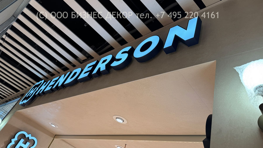 Бизнес Декор. Наружные рекламные конструкции салона HENDERSON в ТЦ «Фабри», г. Стерлитамак