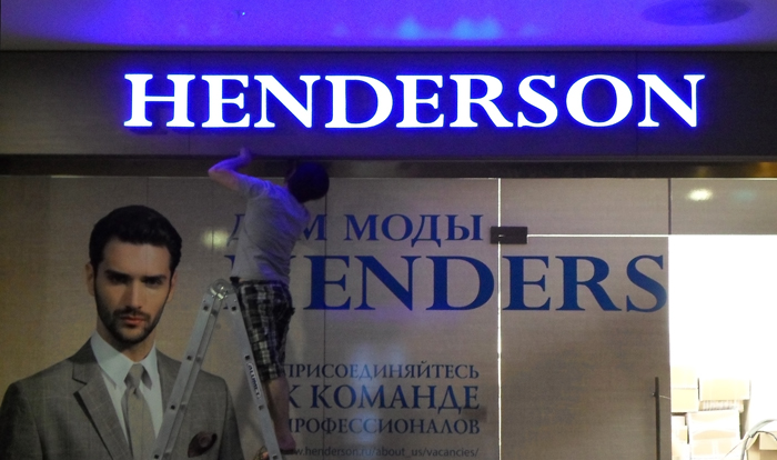 ООО  Бизнес Декор. Вывеска HENDERSON. Санкт-Петербург, Лиговский проспект, ТЦ ГАЛЕРЕЯ