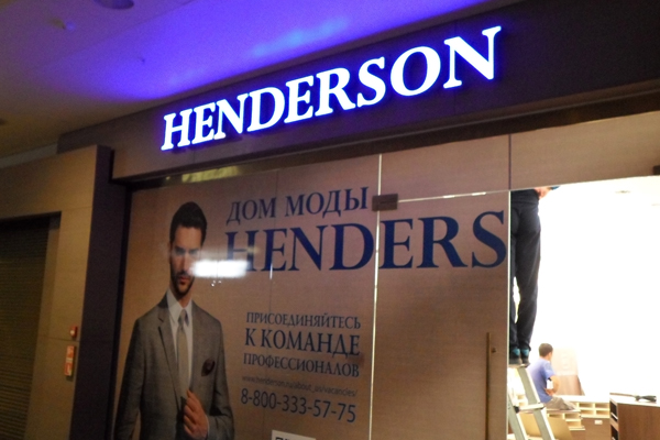 ООО  Бизнес Декор. Вывеска HENDERSON. Санкт-Петербург, Лиговский проспект, ТЦ ГАЛЕРЕЯ