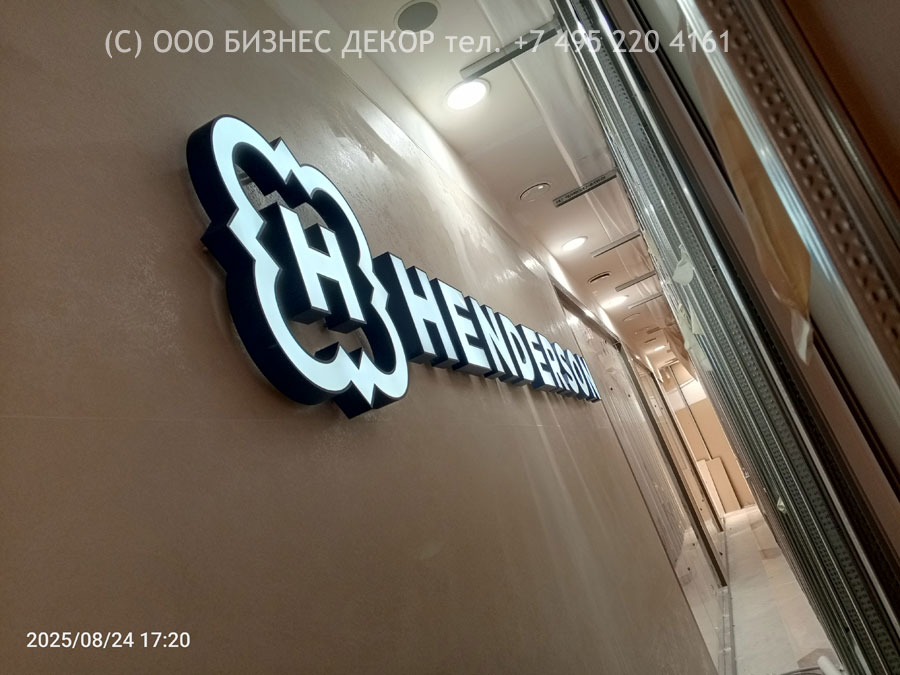 Бизнес Декор. Наружные рекламные конструкции салона HENDERSON в ТРЦ «Аврора Молл», г. Самара