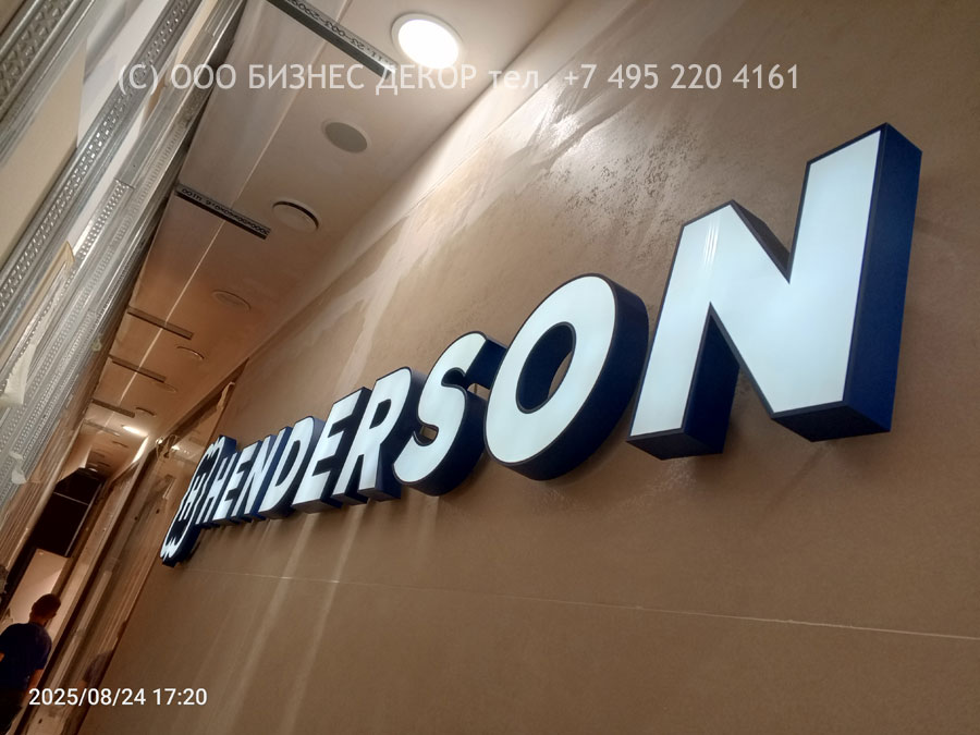 Бизнес Декор. Наружные рекламные конструкции салона HENDERSON в ТРЦ «Аврора Молл», г. Самара