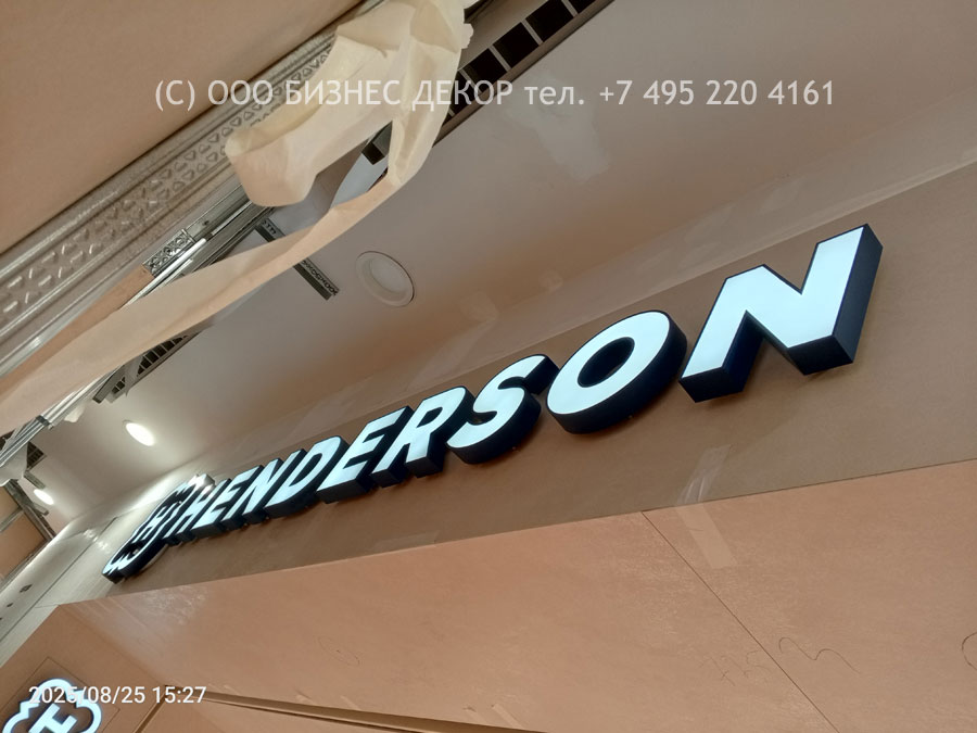 Бизнес Декор. Наружные рекламные конструкции салона HENDERSON в ТРЦ «Аврора Молл», г. Самара