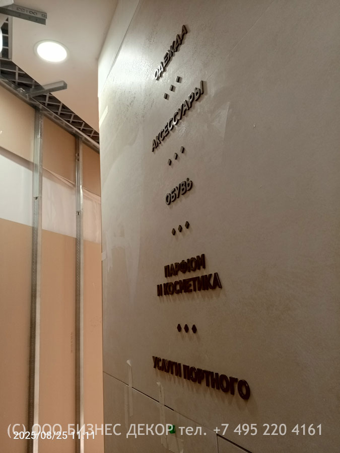 Бизнес Декор. Наружные рекламные конструкции салона HENDERSON в ТРЦ «Аврора Молл», г. Самара