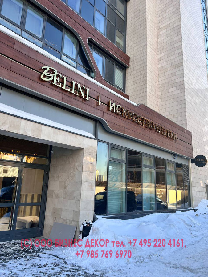 БИЗНЕС ДЕКОР. Вывеска стоматологической клиники Белини (Belini), г. Москва